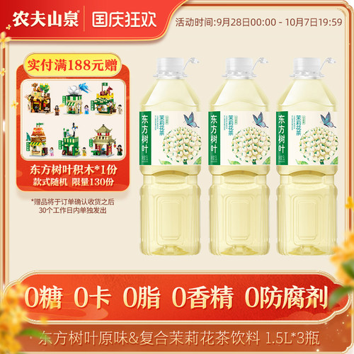 农夫山泉东方树叶茉莉花茶1.5L