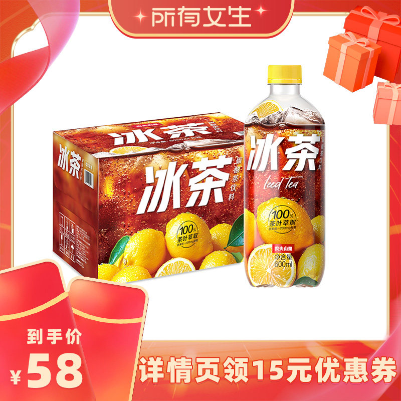 【所有女生直播间】农夫山泉冰茶碳酸茶饮料冰柠檬味600ml*15瓶