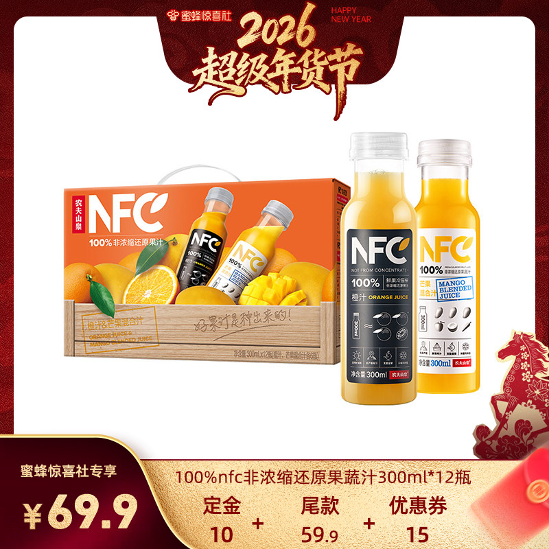 【超级年货节】农夫山泉100%NFC橙汁&芒果混合汁300mlx12瓶,咖啡/麦片/冲饮,纯果蔬汁/纯果汁,淘宝优惠券,粉丝福利购,淘宝优惠卷