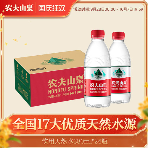 农夫山泉天然整箱饮用水