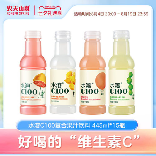 农夫山泉水溶c100柠檬味复合果汁