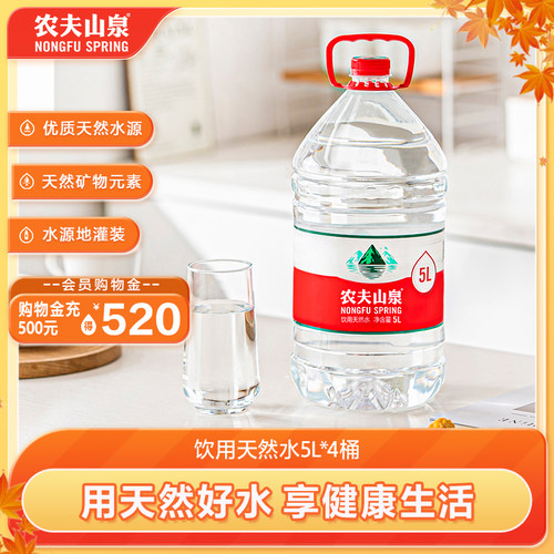 农夫山泉旗舰店红盖5l*4桶饮用水