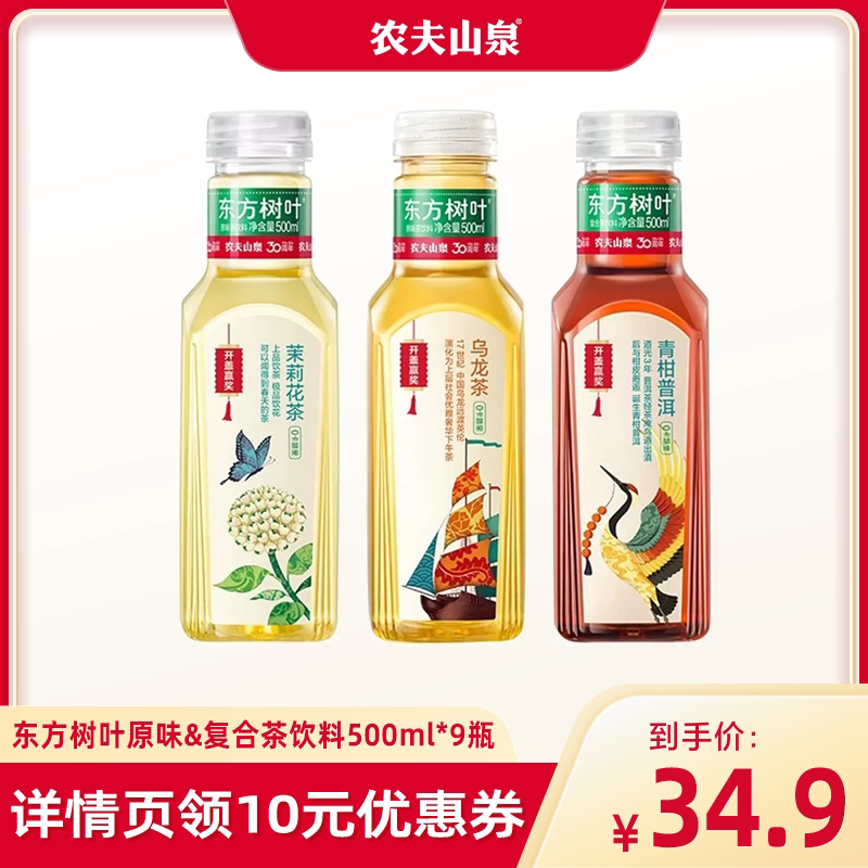 【直播推荐】农夫山泉东方树叶无糖茶饮料500ml*9
