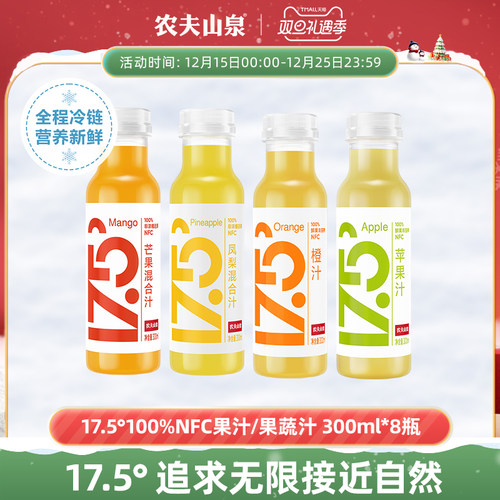 【新品】农夫山泉17.5° 100%NFC鲜果冷压榨橙汁300ml*8冷链运输