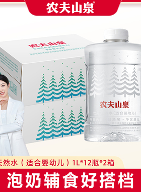 【主播推荐】农夫山泉饮用天然水（适合婴幼儿）1L*12瓶*2箱
