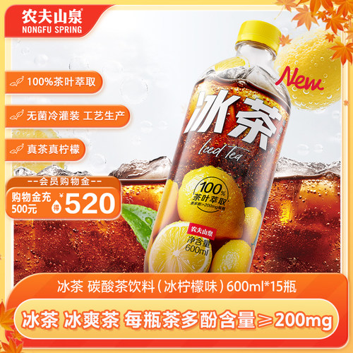 农夫山泉冰茶碳酸茶饮料