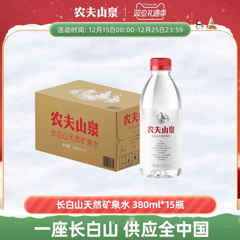 农夫山泉长白山天然矿泉水