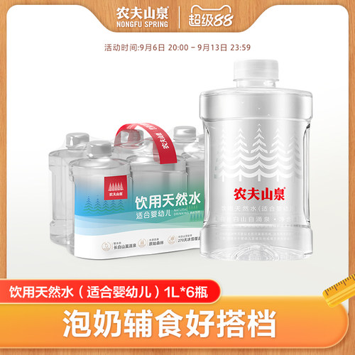 农夫山泉适合婴幼儿饮用天然水