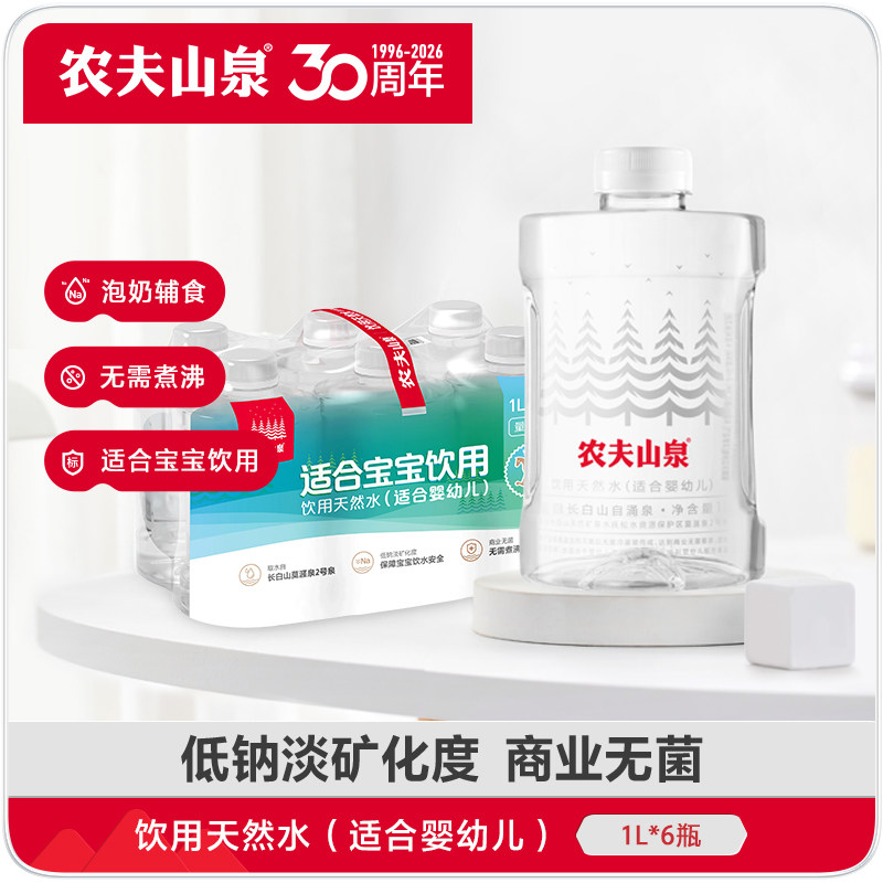 【淘秒专享】农夫山泉饮用天然水（适合婴幼儿）1L*6瓶