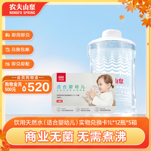 适合婴幼儿 农夫山泉饮用天然水 12瓶 实物兑换卡 5箱 水卡