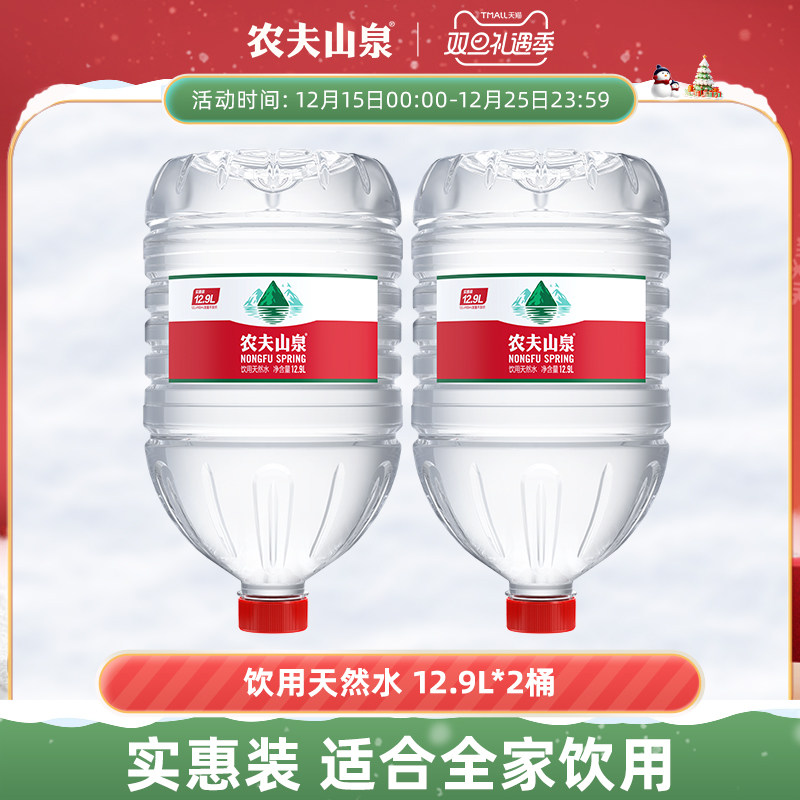 农夫山泉官方旗舰店农夫山泉饮用水天然水桶装水大桶水12.9L*2桶