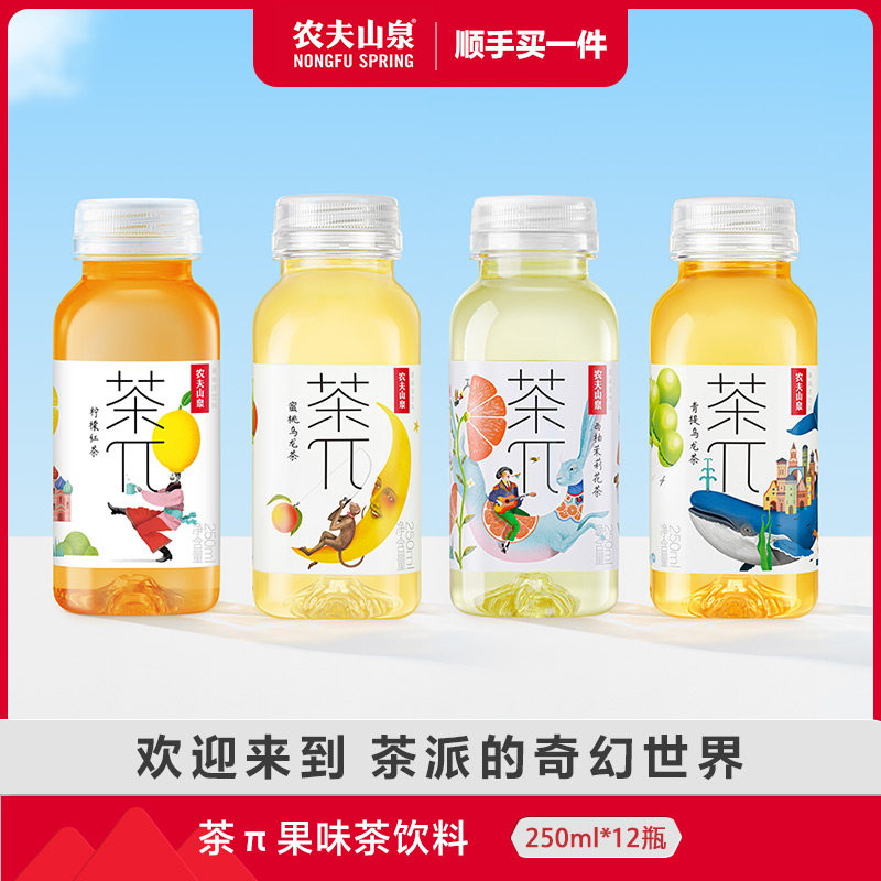 【顺手买一件】农夫山泉茶派茶π迷你口袋装小瓶饮料250ml*12瓶