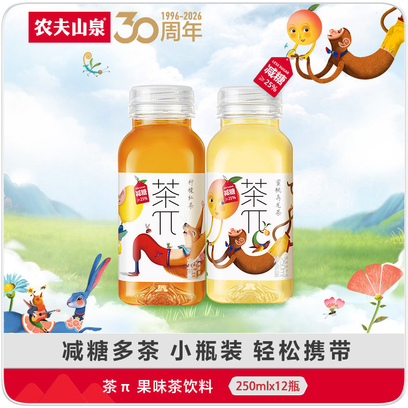 农夫山泉官方旗舰店茶派迷你