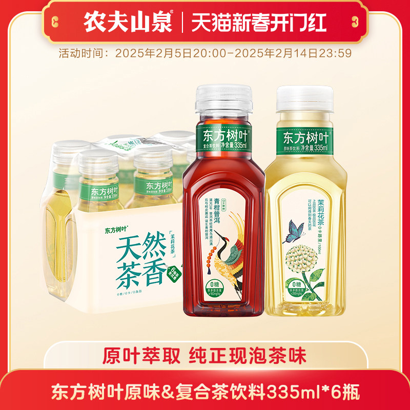 新货农夫山泉东方树叶茉莉花茶青柑普洱无糖茶饮料小瓶饮料335ml*