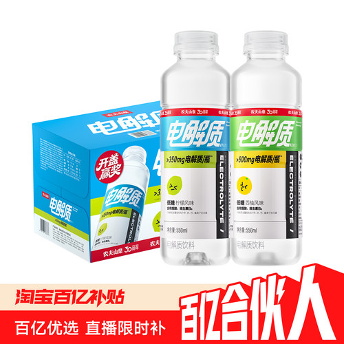 农夫山泉电解质饮料西柚柠檬