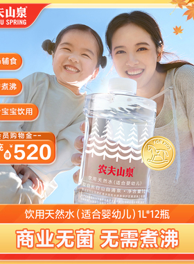 【农夫山泉官方旗舰店】农夫山泉饮用天然水（适合婴幼儿）1L*12