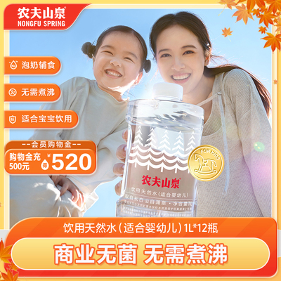 农夫山泉饮用天然水适合婴幼儿