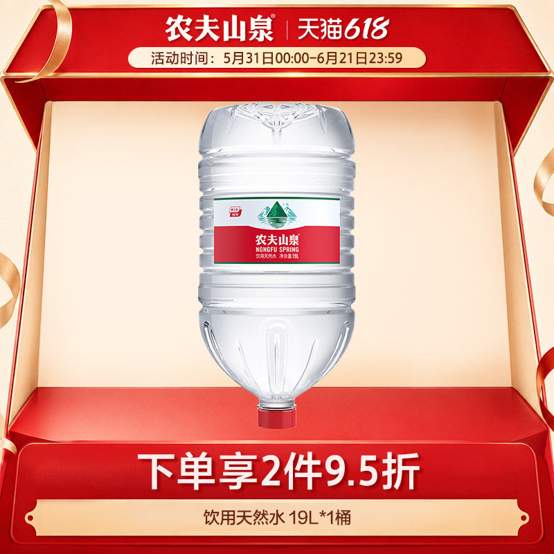 农夫山泉饮用水19L*1桶水