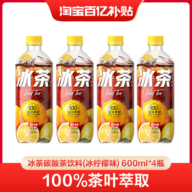 农夫山泉冰茶柠檬红茶碳酸茶饮料600ml*4瓶