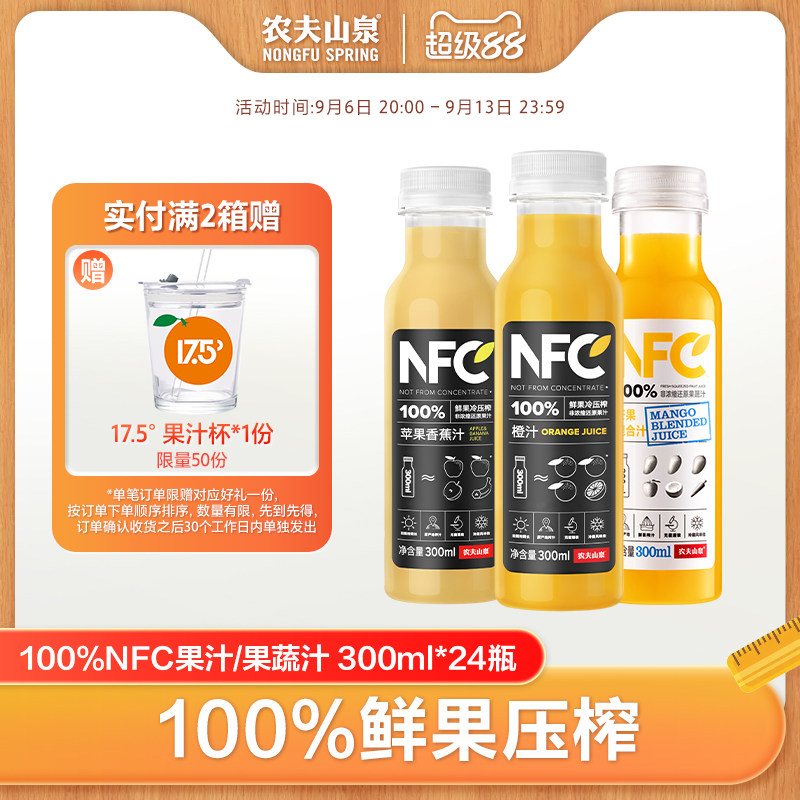 农夫山泉常温果汁100%NFC橙汁图片