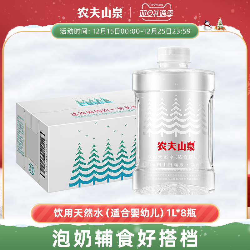 农夫山泉饮用天然水适合婴幼儿