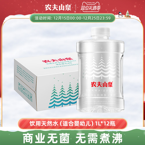 农夫山泉饮用天然水适合婴幼儿