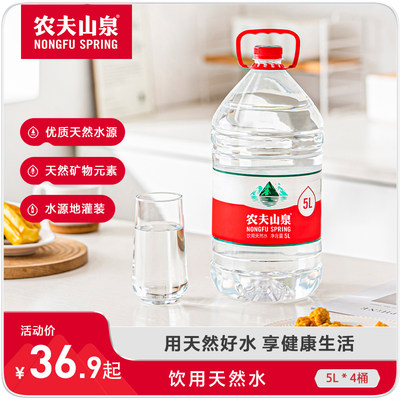 农夫山泉旗舰店红盖5l*4桶饮用水