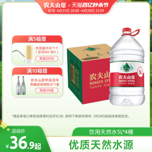 农夫山泉官方旗舰店农夫山泉饮用水天然水红盖水桶装 水5L 4桶整箱