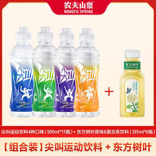 【组合装】农夫山泉尖叫运动饮料550ml*15瓶 东方树叶335ml*6瓶