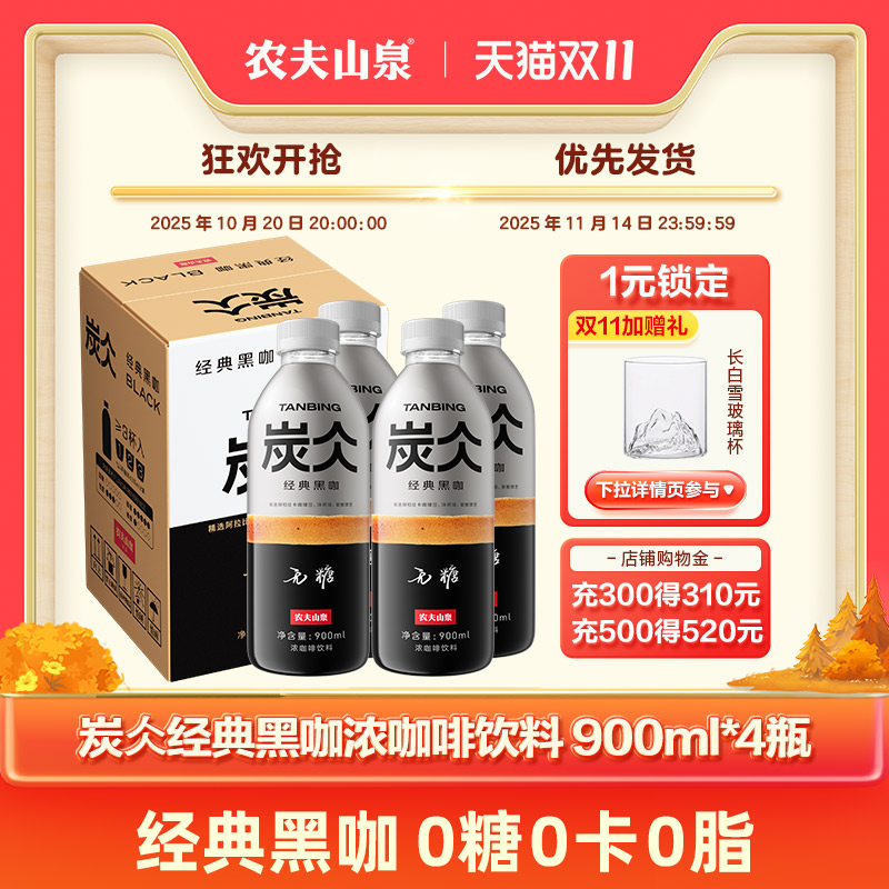 直播炭仌经典黑咖浓900ml*4