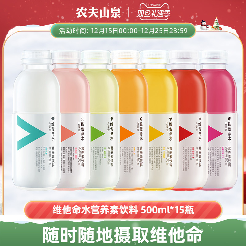 农夫山泉柑橘味500ml维他命水