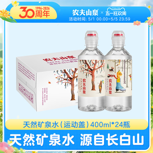 官方旗舰店天然矿泉水