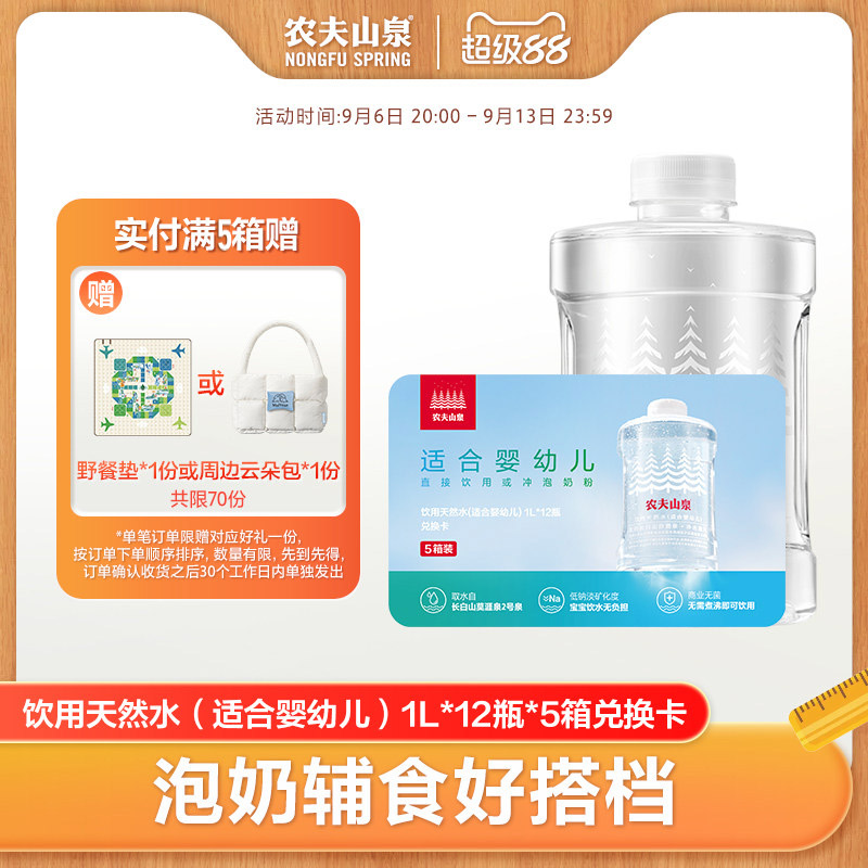 农夫山泉饮用天然水1L*12图片