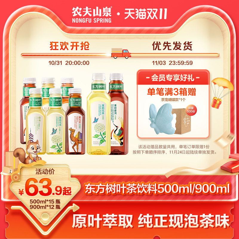 农夫山泉东方树叶无糖饮料500ml*15瓶茉莉花茶 绿茶红茶黑乌龙茶怎么看?