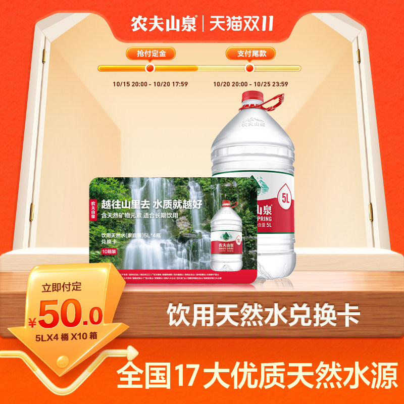 农夫山泉饮用天然水5l*4桶