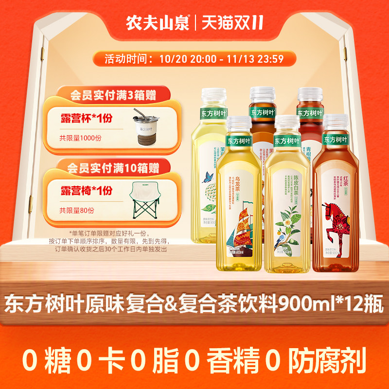 农夫山泉东方树叶无糖茶饮料茉莉青柑普洱乌龙茶900ml*12瓶