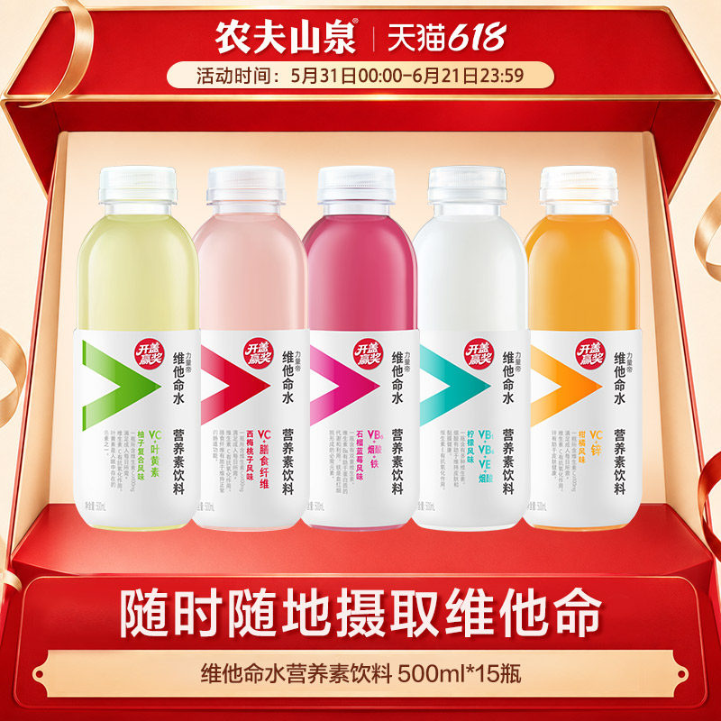 农夫山泉官方旗舰店维他命水功能饮料500ml*15柑橘西梅味等多口味