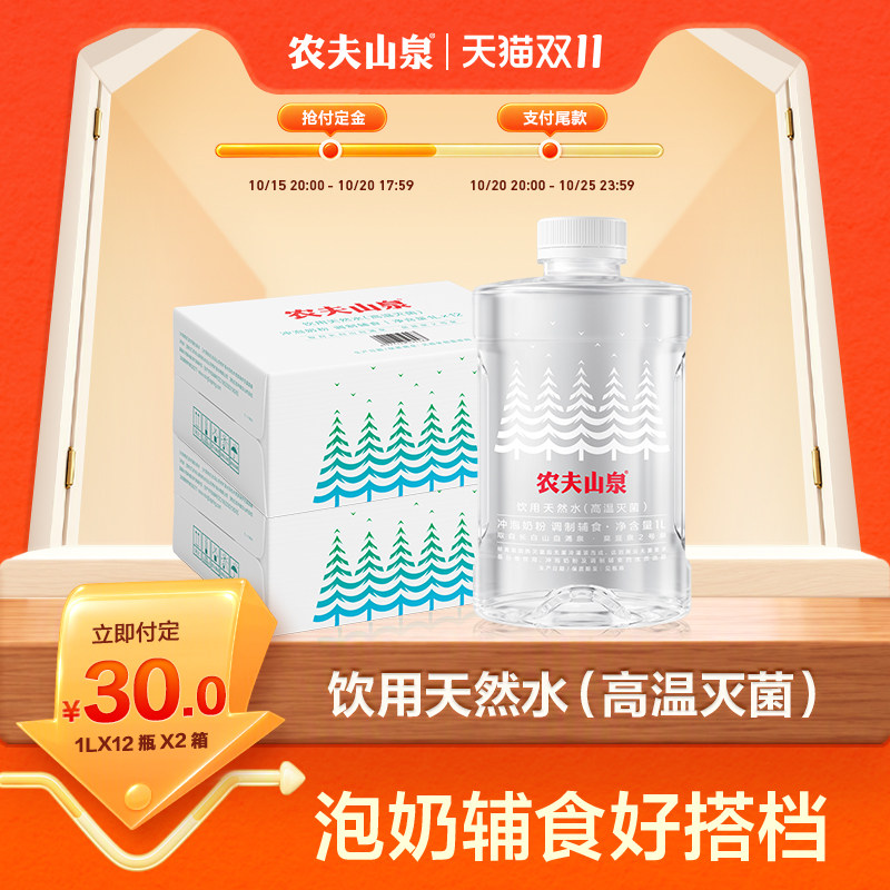 农夫山泉官方旗舰店饮用天然水（高温灭菌）1L*12瓶*2箱
