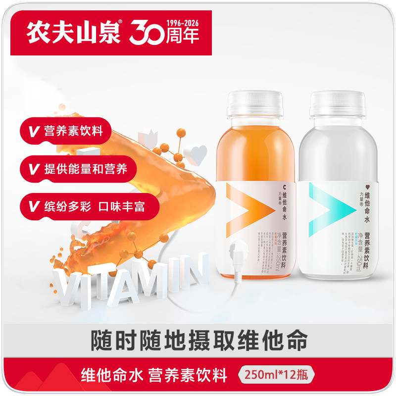 农夫山泉口袋装250ml维他命水