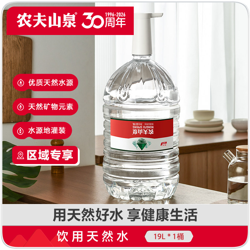 农夫山泉饮用水19L*1桶水