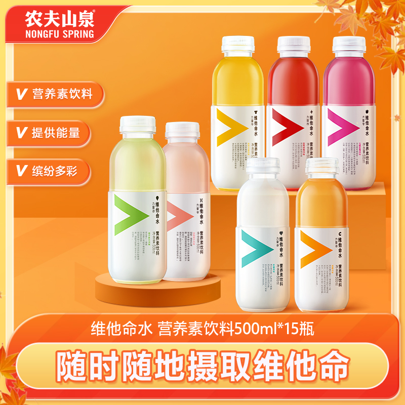 农夫山泉柑橘味500ml维他命水