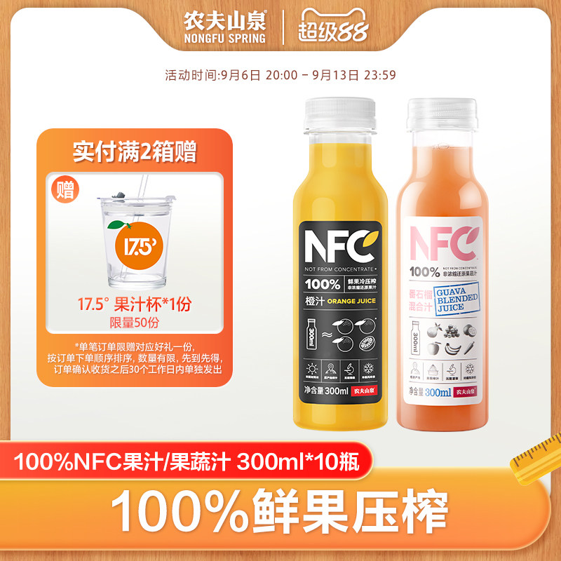 农夫山泉NFC橙汁番石榴混合汁图片