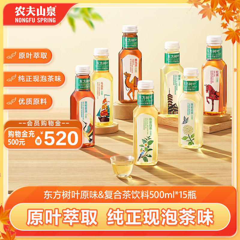 农夫山泉东方树叶无糖饮料500ml*15瓶茉莉花茶 绿茶红茶黑乌龙茶