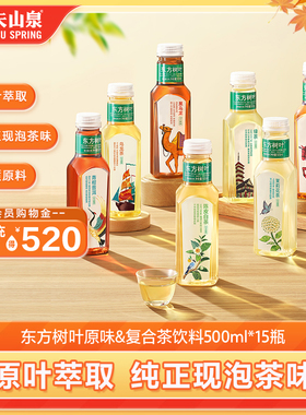 农夫山泉东方树叶无糖饮料500ml*15瓶茉莉花茶 绿茶红茶黑乌龙茶