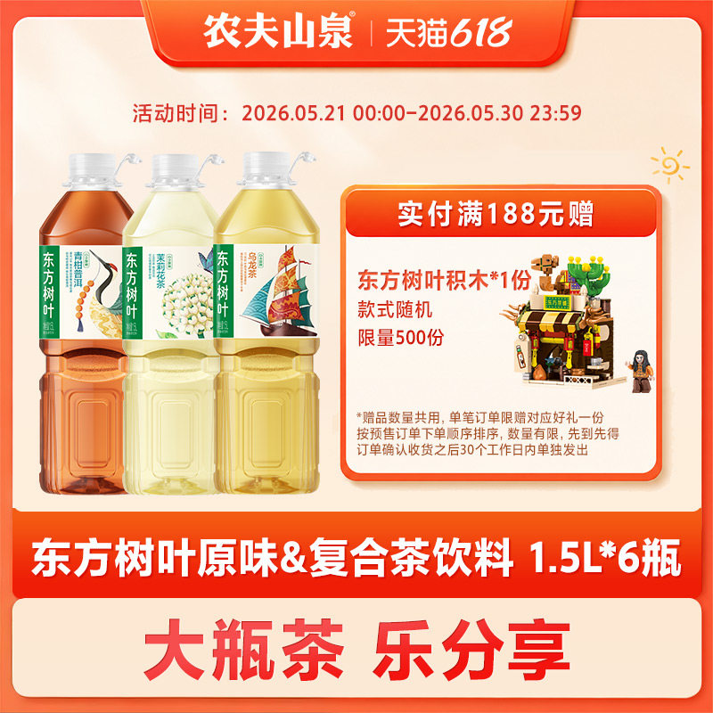 【分享装】农夫山泉东方树叶无糖茶饮料茉莉花茶1.5L*6瓶大瓶