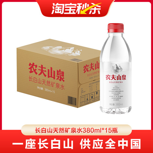 农夫山泉长白山天然矿泉水