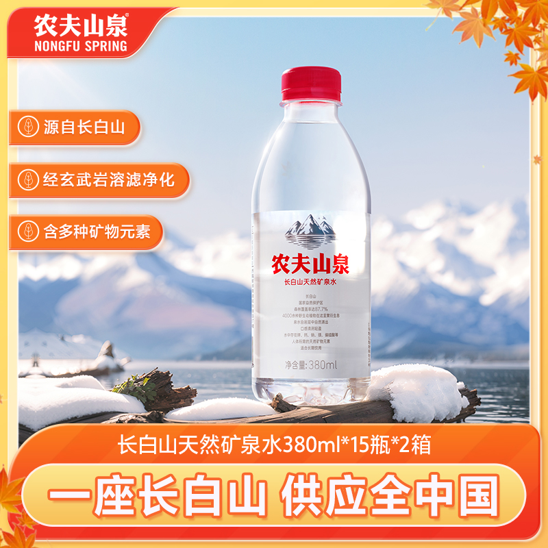 农夫山泉长白山天然矿泉水