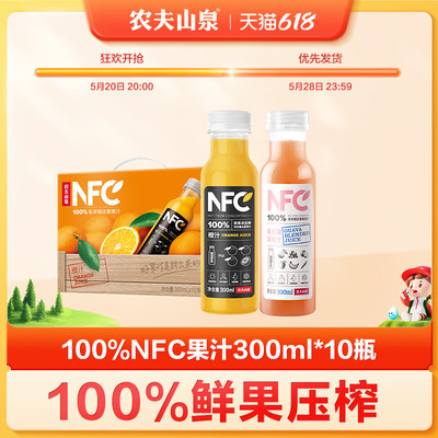 农夫山泉旗舰店300mlx10nfc橙汁