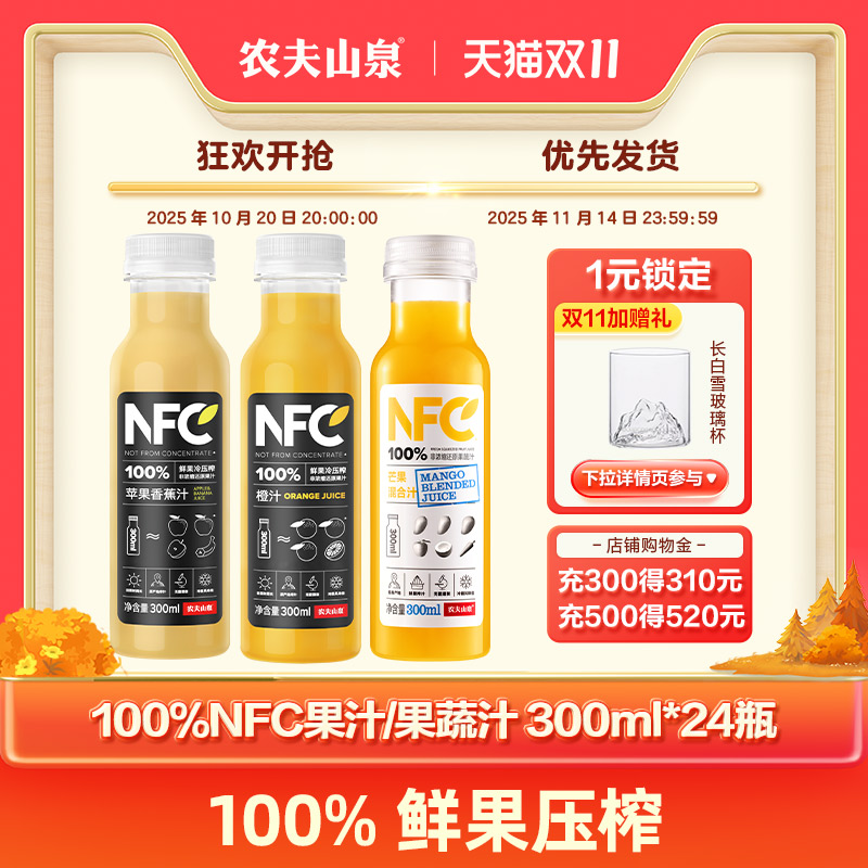 农夫山泉常温果汁100%NFC橙汁