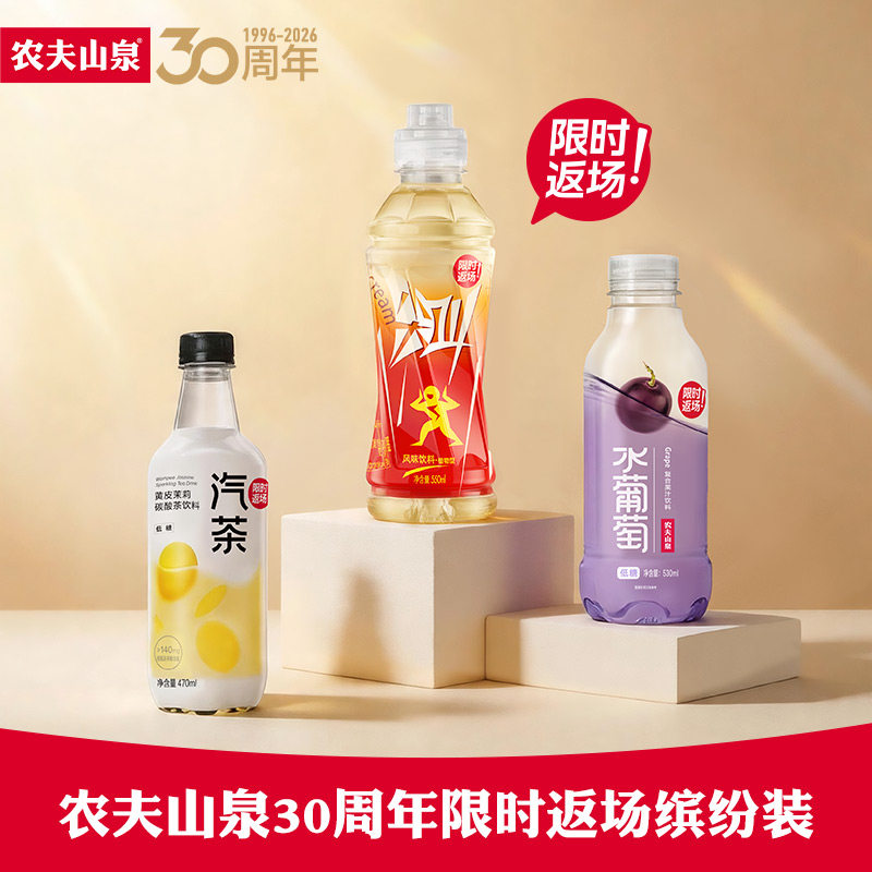 农夫山泉30周年返场缤纷装